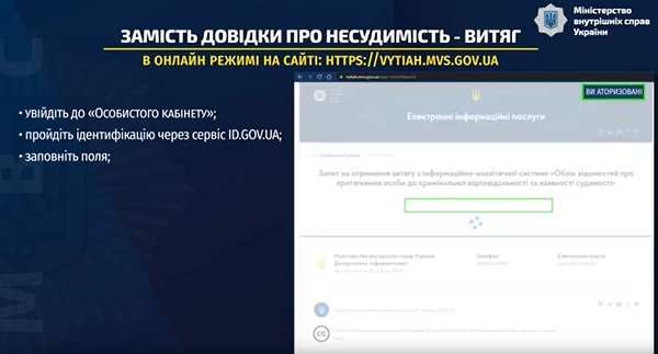 Нова довідка про несудимість