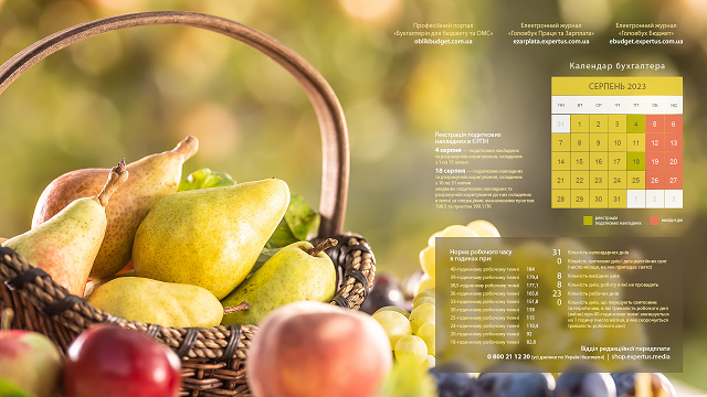 календар серпень 2023