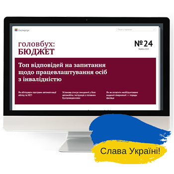 е-журнал головбух бюджет