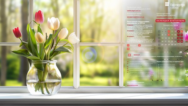 скачати календар бухгалтера на травень