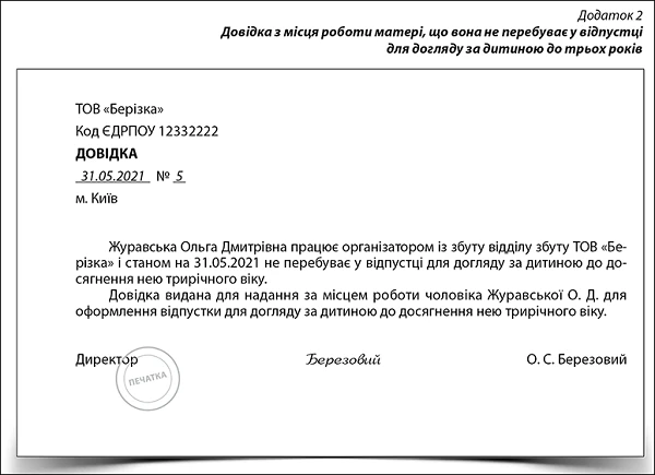 Відпустка по догляду за дитиною 2021: до 3 та 6 років Відпустка по догляду за дитиною 2021: до 3 та 6 років