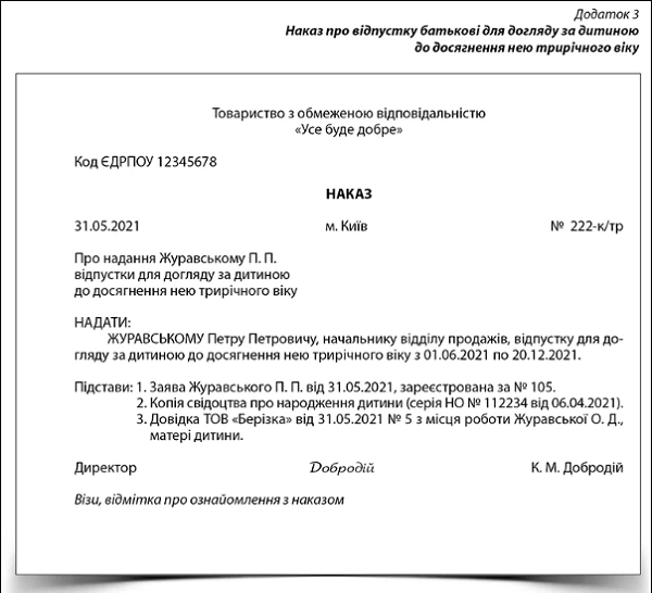Відпустка по догляду за дитиною 2021: до 3 та 6 років Відпустка по догляду за дитиною 2021: до 3 та 6 років