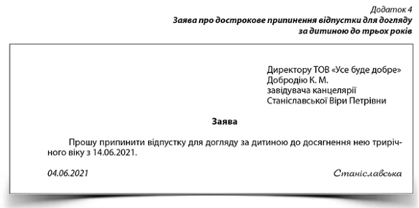 Відпустка по догляду за дитиною 2021: до 3 та 6 років Відпустка по догляду за дитиною 2021: до 3 та 6 років