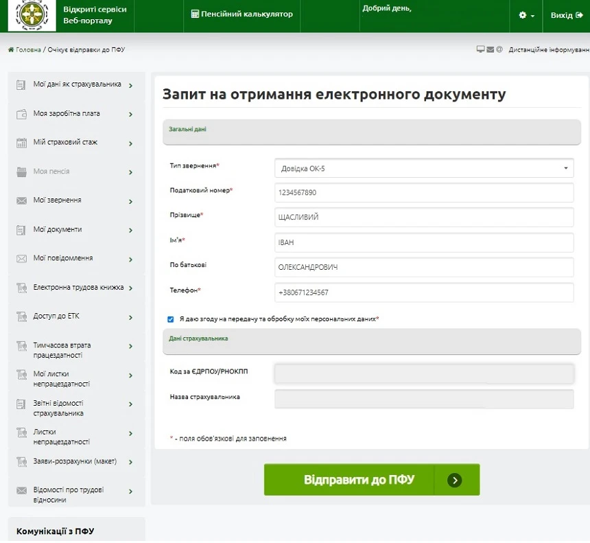 отримати довідку ОК-7