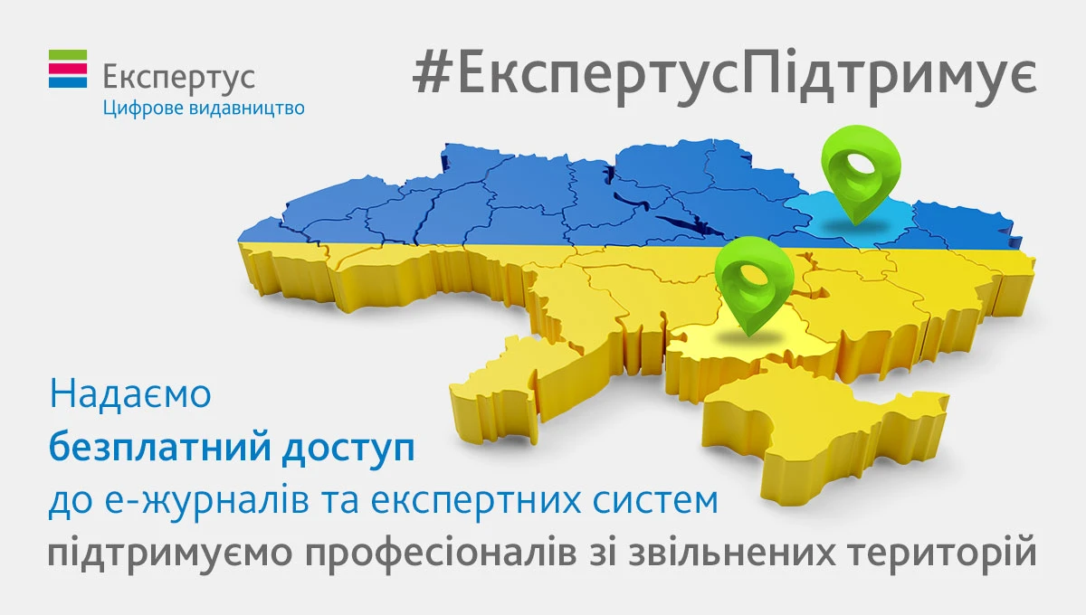 підтримка закладів на деокупованих територіях