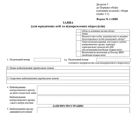 заява 1-опп