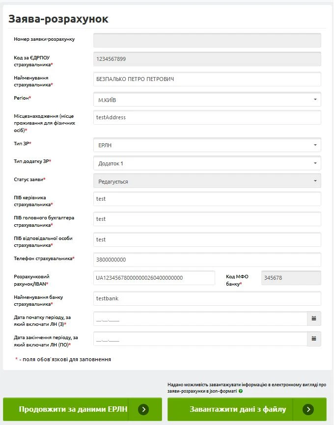 як завантажити лікарняні заява розрахунок