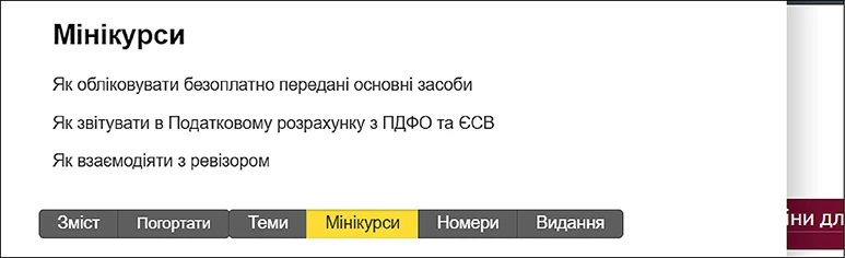 журнал Головбух Бюджет