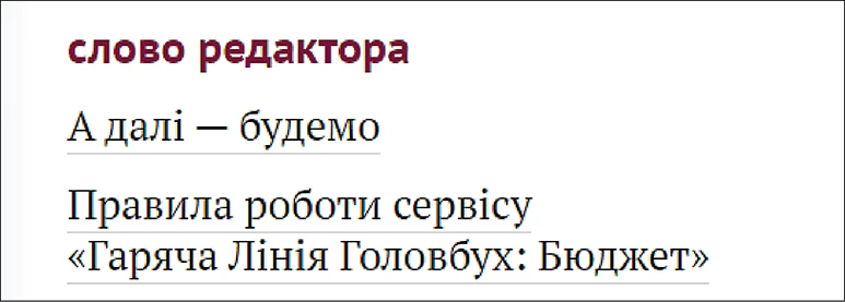 журнал Головбух Бюджет