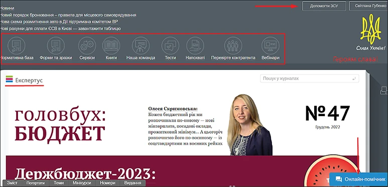 журнал Головбух Бюджет