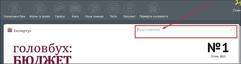 журнал Головбух Бюджет