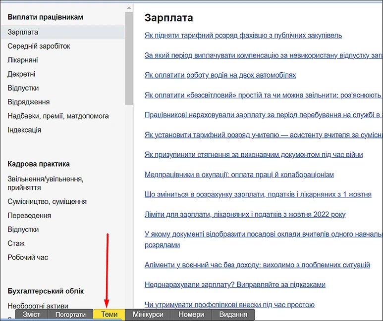 журнал Головбух Бюджет