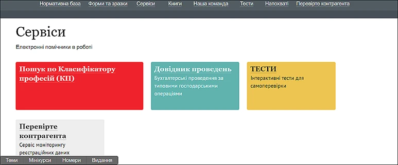 журнал Головбух Бюджет