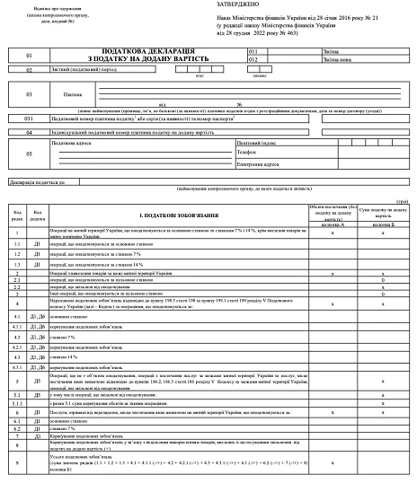 Податкова декларація з ПДВ 2023