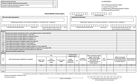 Податкова накладна 2023