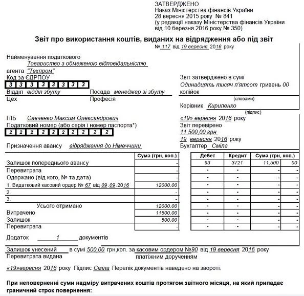 авансовий звіт приклад заповнення