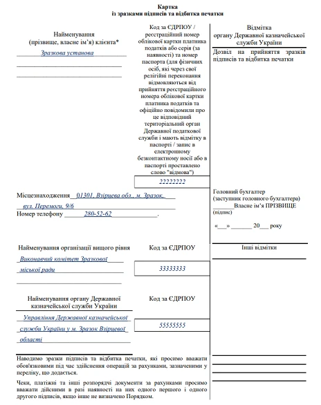 нова картка із зразками підписів та відбитком печатки