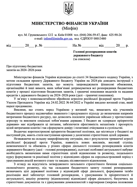 бюджетний запит на 2024 рік