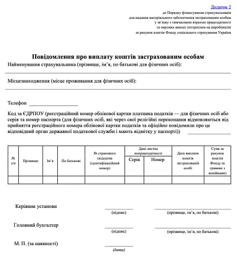 Повідомлення про виплату коштів бланк 2023