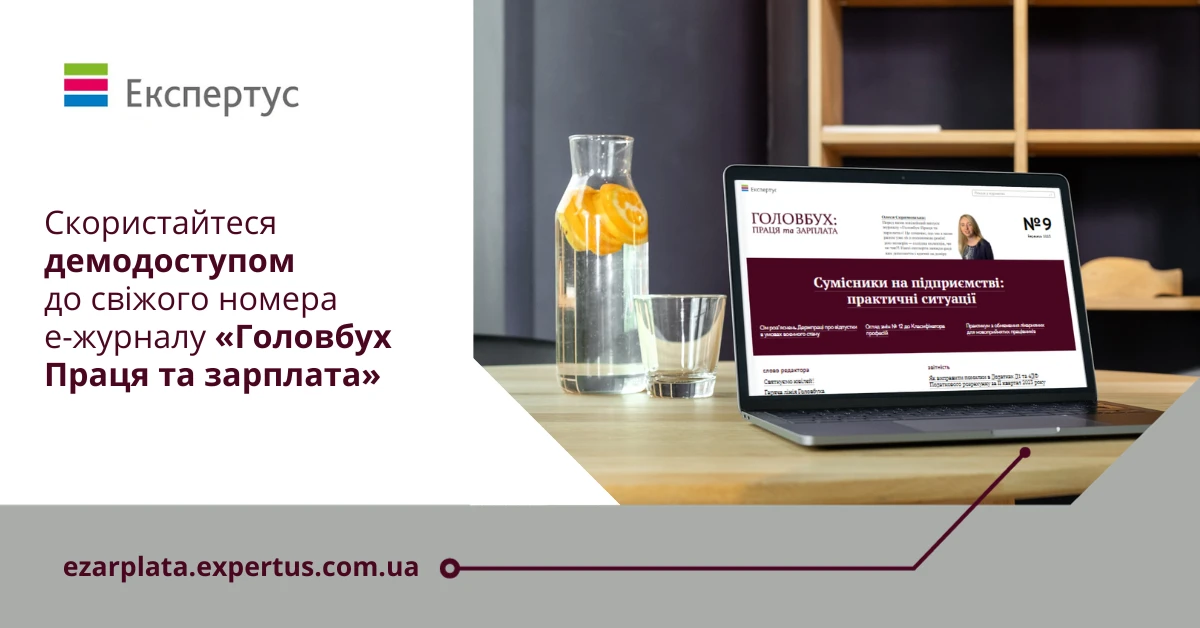 передплата журнал Головбух Праця та Зарплата