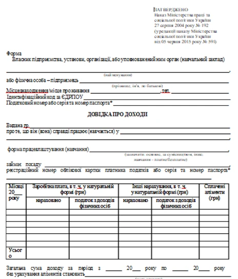 довідка про заробітну плату і доходи