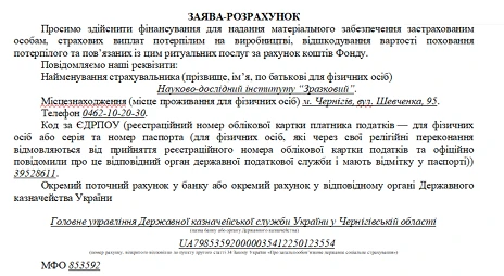 заява розрахунок виплата лікарняних