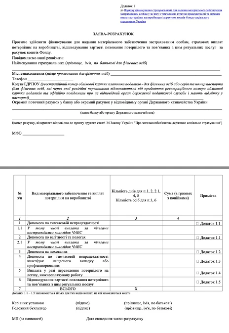 бланк заява-розрахунок на виплату лікарняних