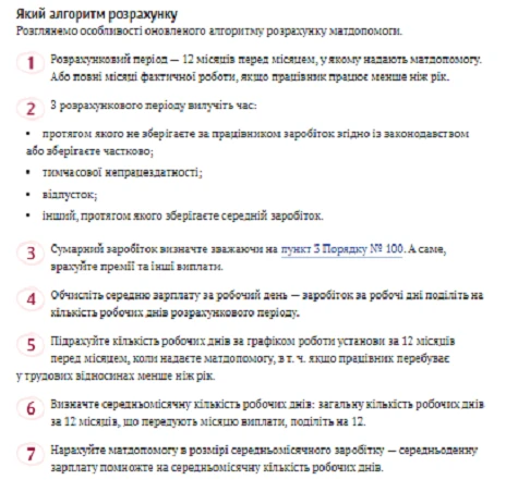 алгоритм розрахунку матеріальної допомоги