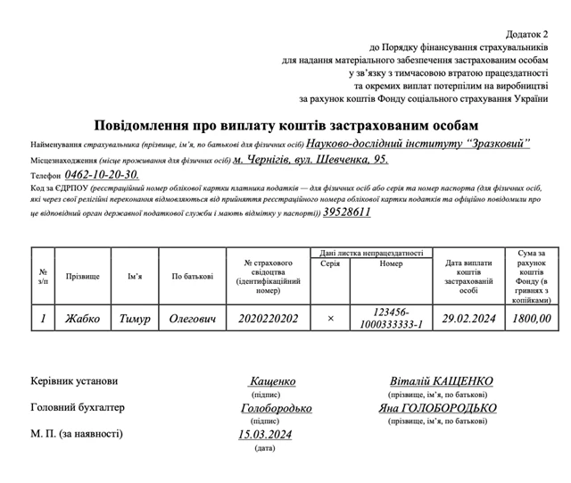 уведомление о выплате средств 2024