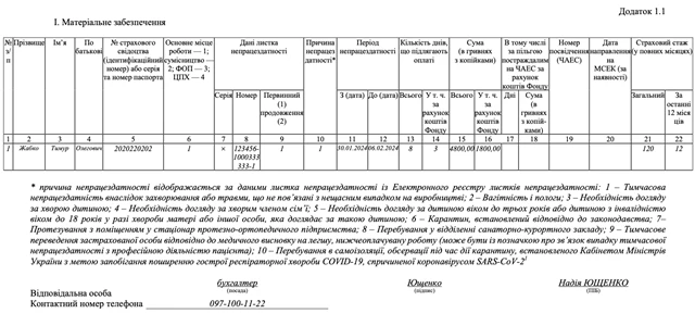 заявление-расчет больничных 2024