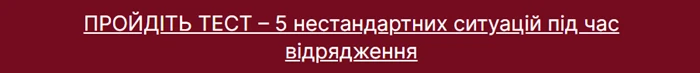 тест оформлення відрядження
