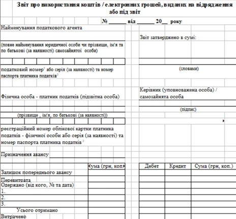 авансовий звіт бланк 2024