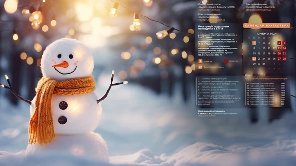 заставка календар бухгалтера 2024