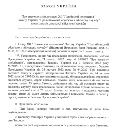 закон звільнення в запас