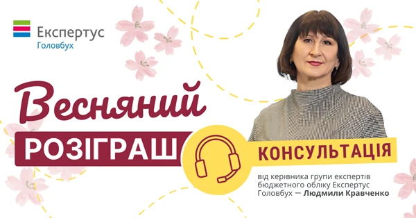 безплатна консультація з питань закупівель