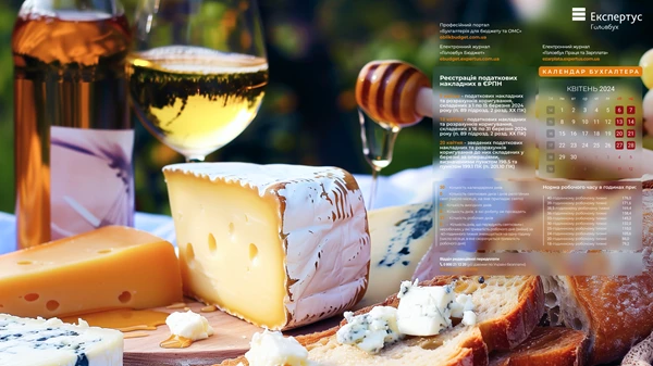 календар бухгалтера заставка на робочий стіл