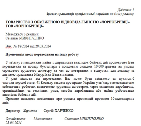 пропозиція про переведення на іншу роботу