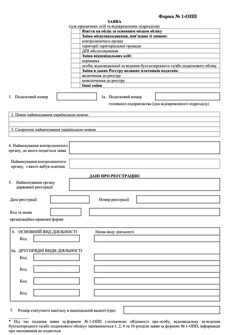 aорма 1-ОПП бланк