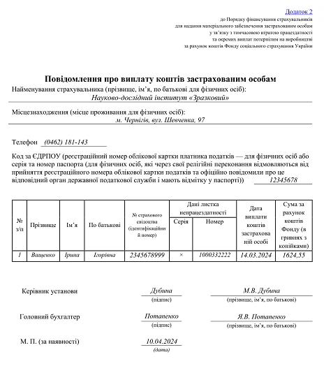 повідомлення про виплату коштів зразок