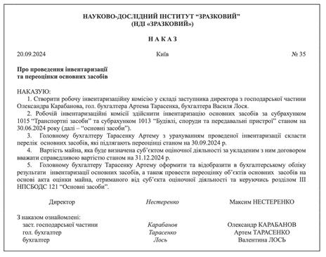 переоцінка основних засобів наказ