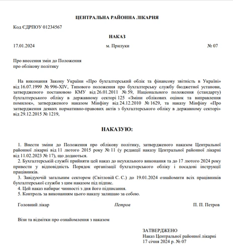 облікова політика бюджетної установи
