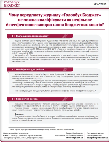 шпаргалка як передплатити бухгалтерські видання