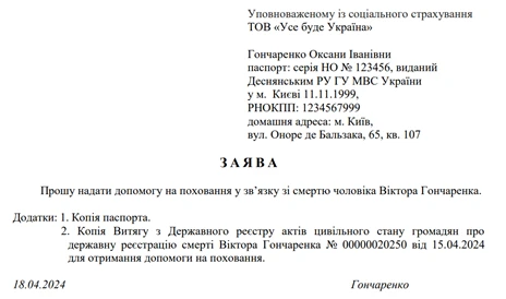 заява матеріальна допомога на поховання