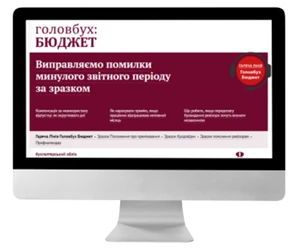 журнал Головбух Бюджет