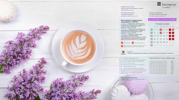 скачати календар бухгалтера травень