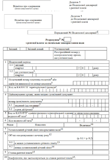 декларація з рентної плати додаток 5
