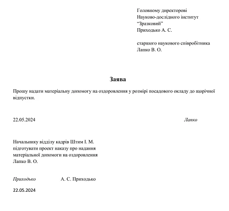 заява на матеріальну допомогу
