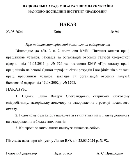 наказ про надання матеріальної допомоги