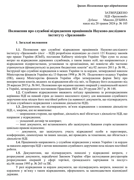 Зразок Положення про відрядження