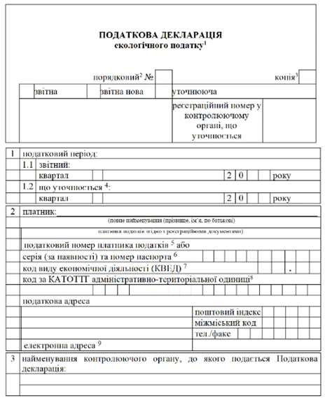 екологічний податок 2024 декларація